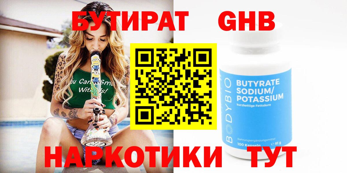 Бутират бутик Северобайкальск