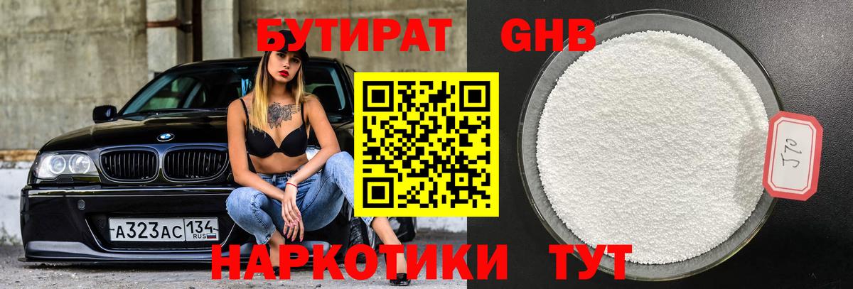 Северобайкальск  Бутират бутандиол  Вход с VPN 
