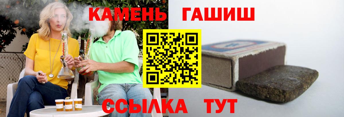 ГАШИШ хэш Северобайкальск