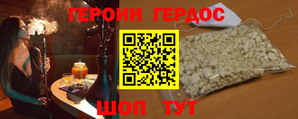 Героин  ГЕРОИН герыч  Вход с VPN  Северобайкальск 