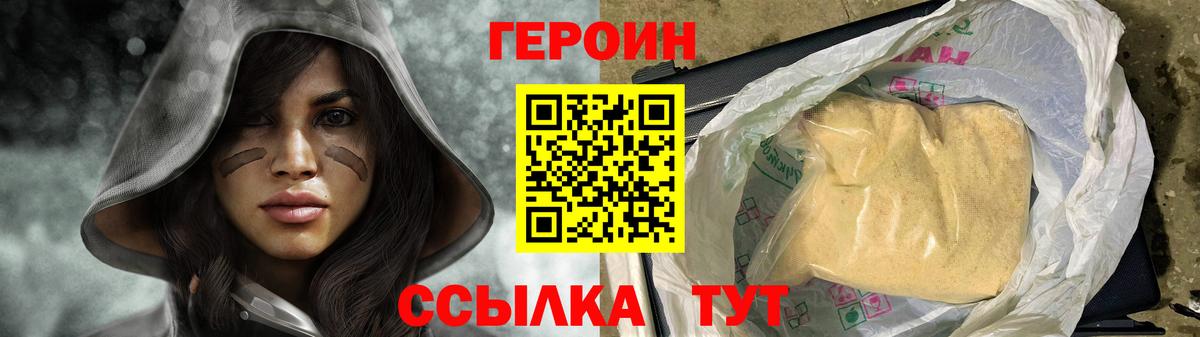 ГЕРОИН VHQ Северобайкальск