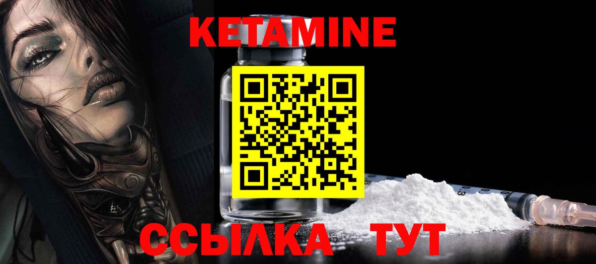 КЕТАМИН VHQ Северобайкальск