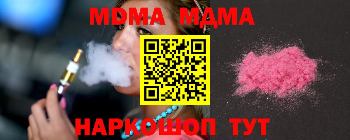 MDMA  МДМА VHQ  Вход с VPN  МДМА Molly  Северобайкальск 
