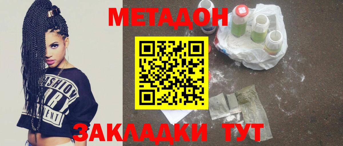 Метадон мёд  Вход с VPN  Северобайкальск 